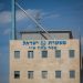 View of the Judea and Samaria District Police headquarters near Maale Adumim on February 25, 2016. Photo by Yonatan Sindel/Flash90 *** Local Caption *** ?????
???? ?????
????
?"?
????
??????
?????