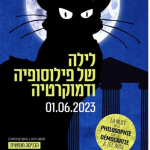 La Nuit de la Philosophie et de la Démocratie à Tel Aviv – 7ème édition